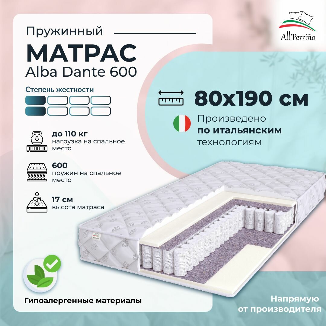 Матрас All'Perrino Alba Dante 600 пружинный, 80х190