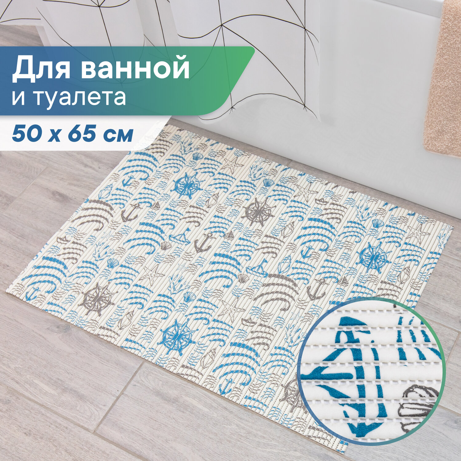 Коврик напольный для ванной и туалета из вспененного ПВХ мягкий противоскользящий 50х65 см