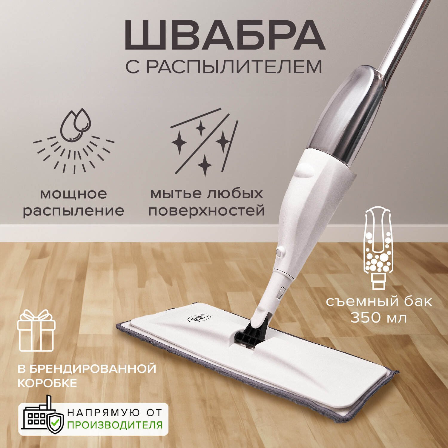 Швабра с...