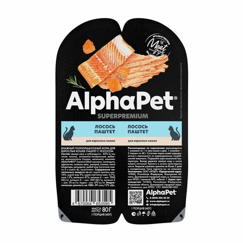 ALPHAPET SUPERPREMIUM 80 г паштет влажный корм для кошек лосось 30 шт