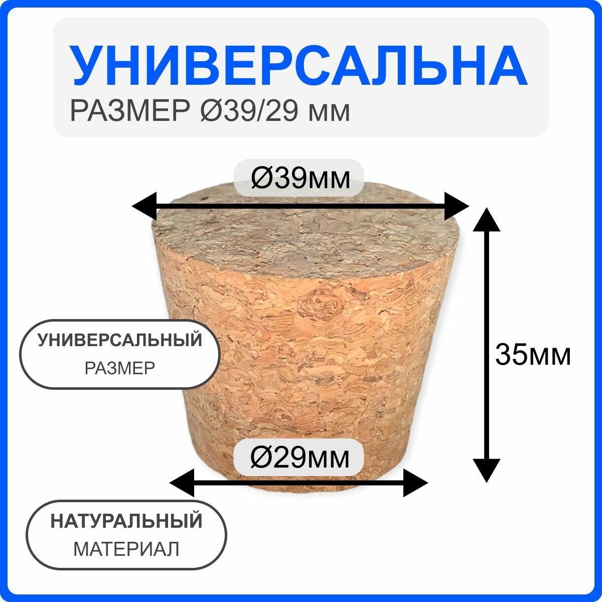 Корковая пробка для стеклянного термоса 39/29 мм — фото 1