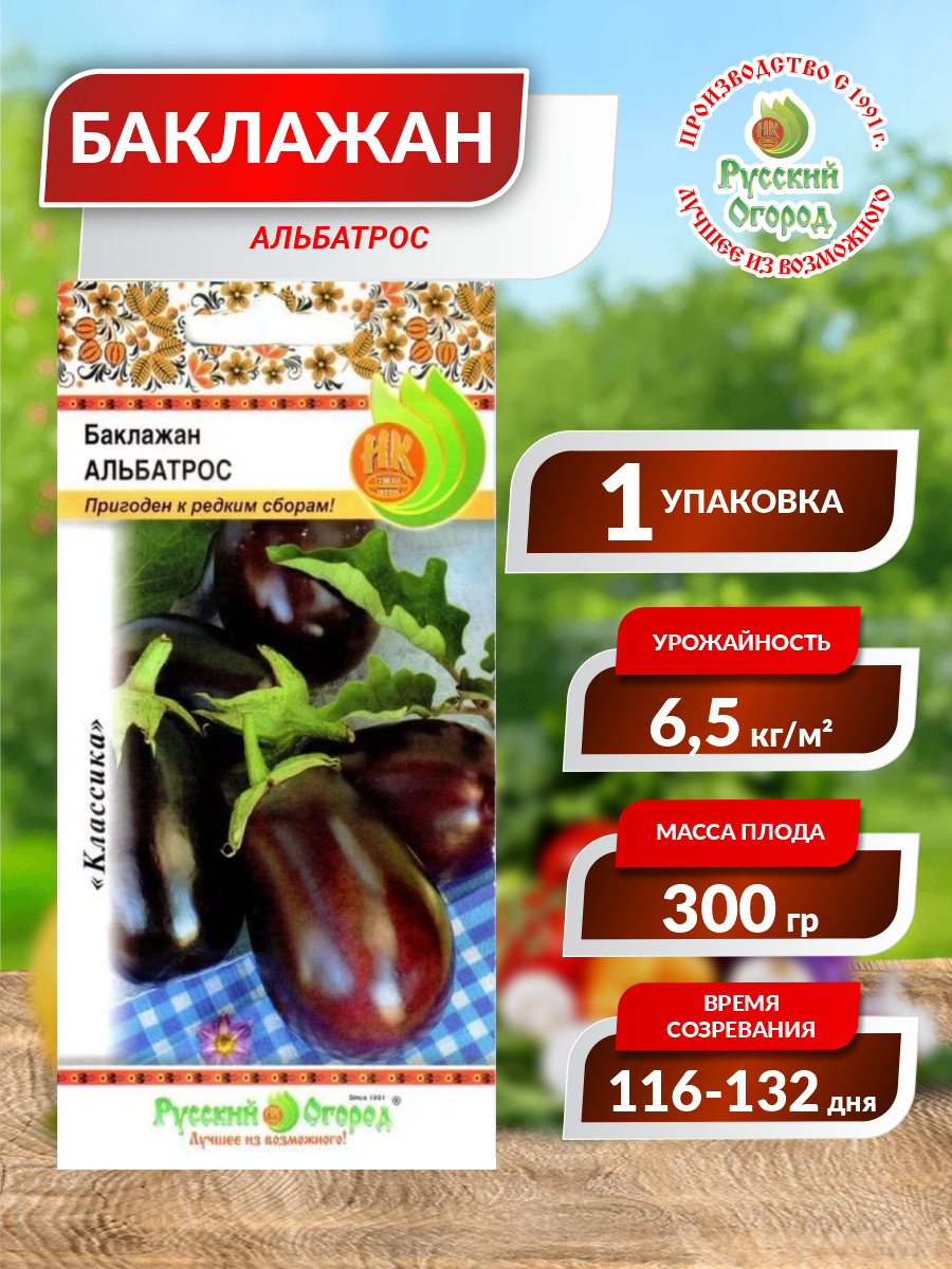 Семена Баклажан Альбатрос 03 гр.