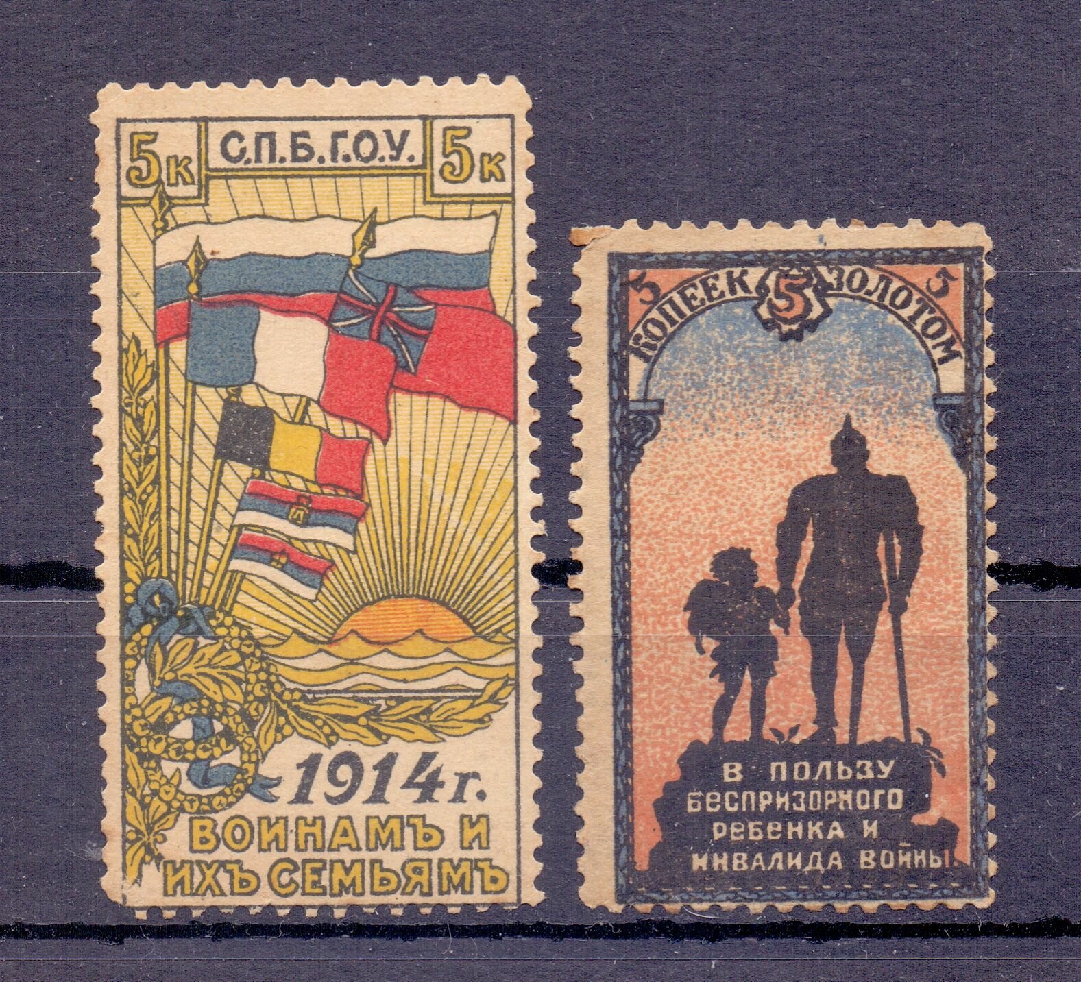 Набор непочтовых марок Россия Империя 1914-1915 года. Благотворительные - Помощь Воинам. Нечастые, Чистые 2 штуки.