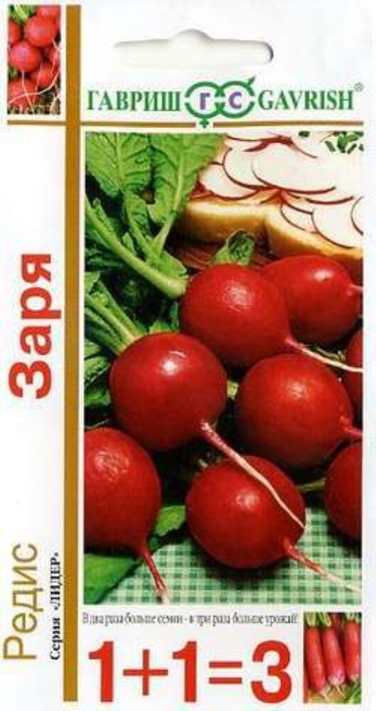 Семена Редис Заря 5г Ранние (Гавриш) 1+1