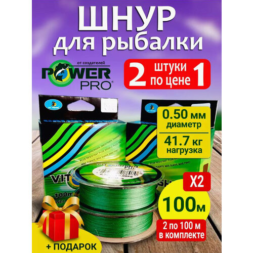 Шнур плетеный для рыбалки 2в1 100м 0.50