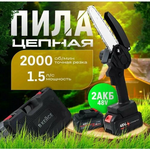 Пила аккумуляторная цепная 2699₽