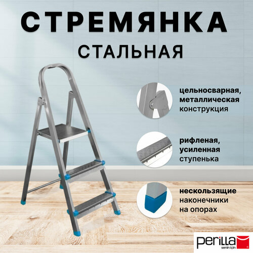 Стремянка Perilla ярус 3 ступени 2305₽