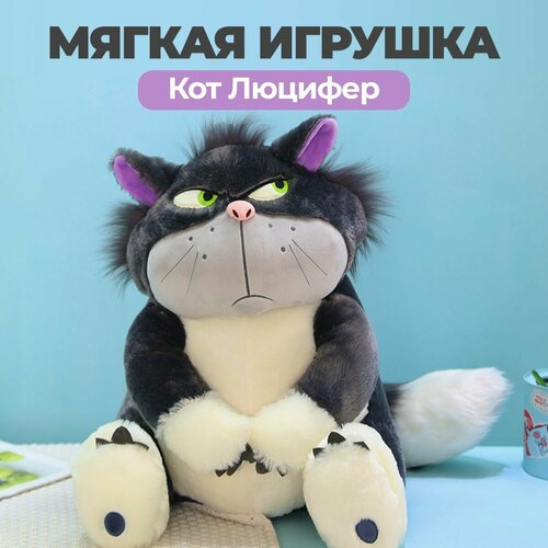 Мягкая игрушка Кот Люцифер 20 см из Золушки 2068₽