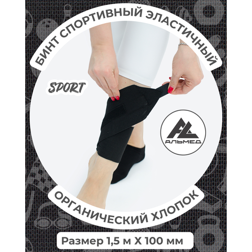 Бинт спортивный эластичный 1,5 м х 10 см с застёжкой Velcro (липучка), черный, Альмед