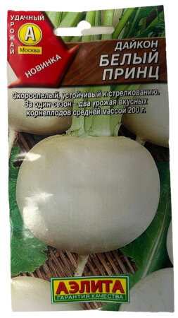 Семена Дайкон Белый принц 1г Ранние (Аэлита)
