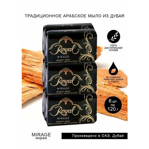 Royal Набор премиального мыла MIRAGE Мираж 6 шт х 120 г 700₽