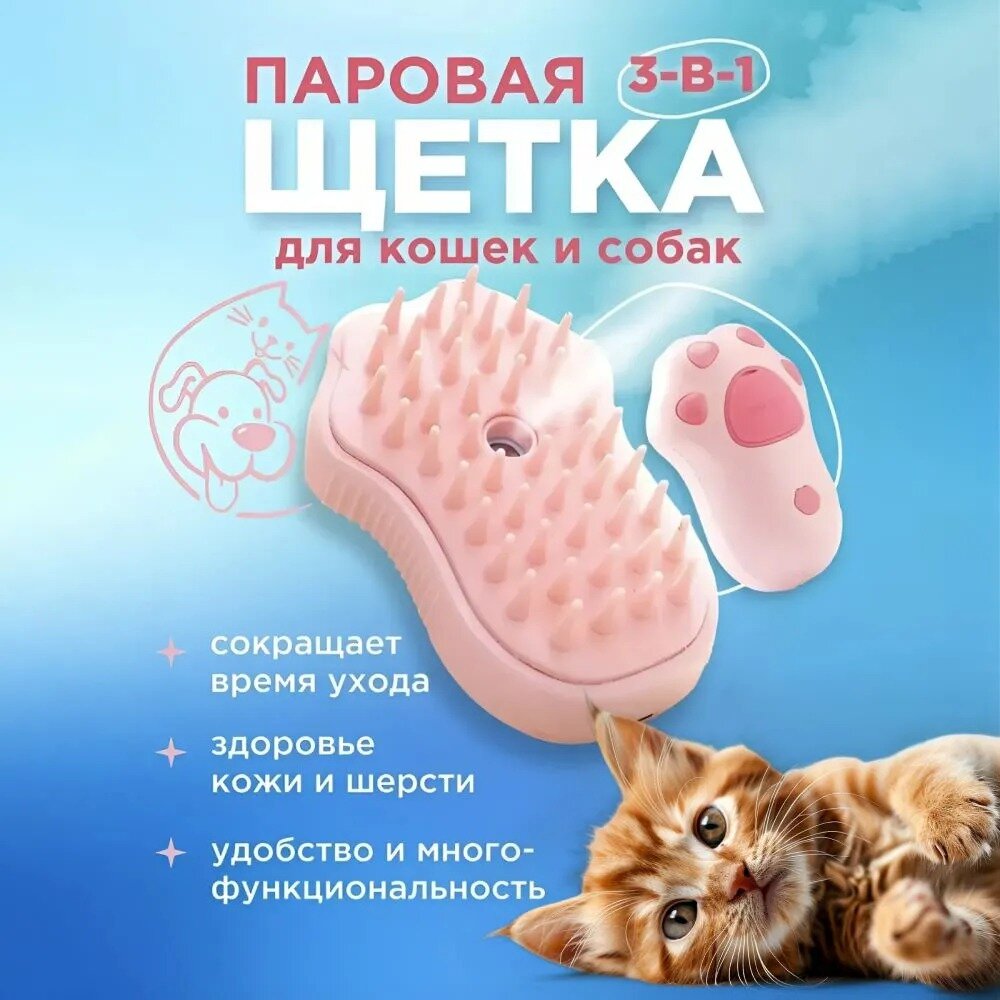 Щетка для животных с паром силиконовая PetSpa