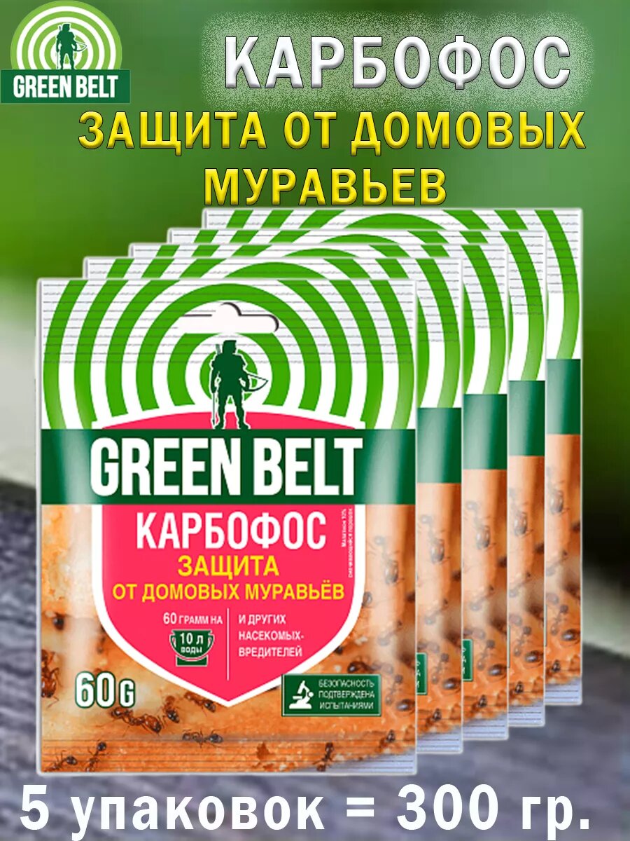 Средство Карбофос Green Belt, против муравьев, уничтожение и отпугивание, 60г