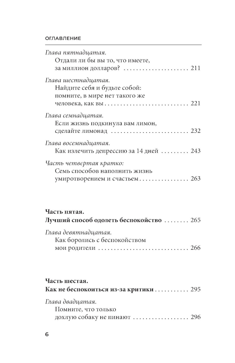 Как перестать беспокоиться и начать жить - фото №16