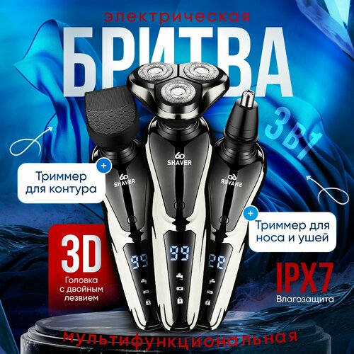 Электробритва мужская 5 в 1 для бороды носа ушей волос и тела Беспроводной триммер с 7 насадками Машинка для стрижки волос Профессиональная машинка для бритья 2500₽