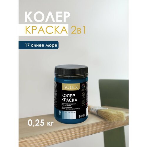 фото Краска колеровочная solex синее море 0,25л банка пэт