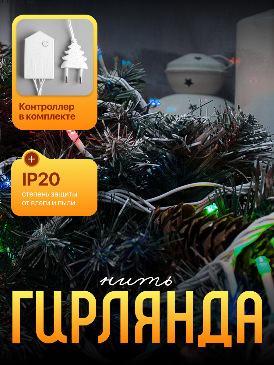 Нить ECO. IP20, 5 м, Н. Б. LED-50-220V, 8 режимов, мульти — фото 1