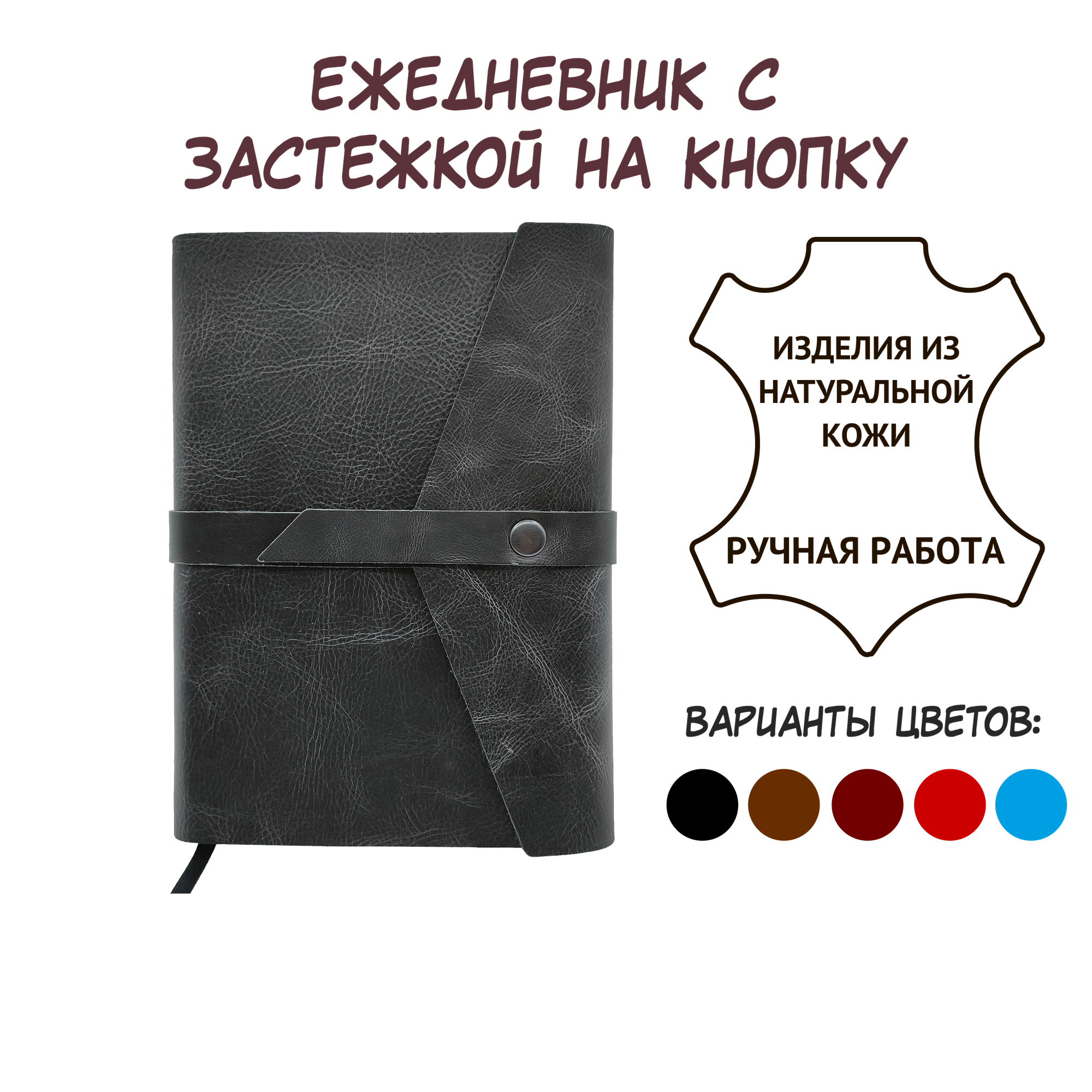 Черный кожаный ежедневник Shiva Leater с отделкой Pull-Up, с застежкой на кнопку и декоративной горизонтальной полоской