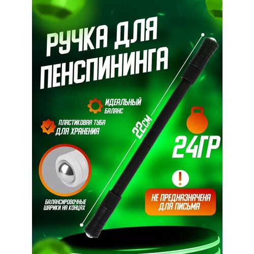 Трюковая ручка для пенспиннинга