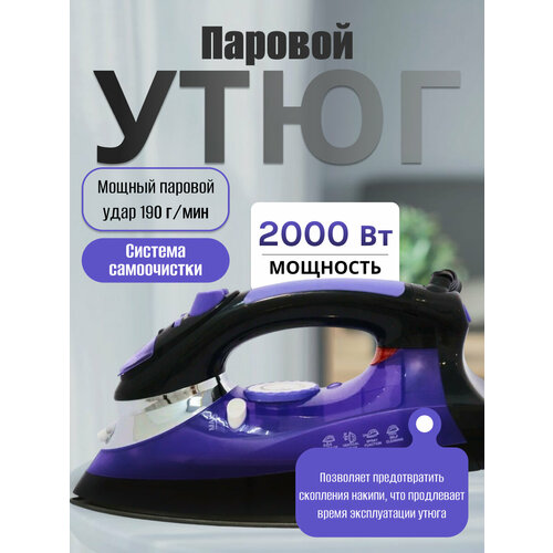 Утюг 2000Вт вертикальное отпаривание керамический синий 3222₽