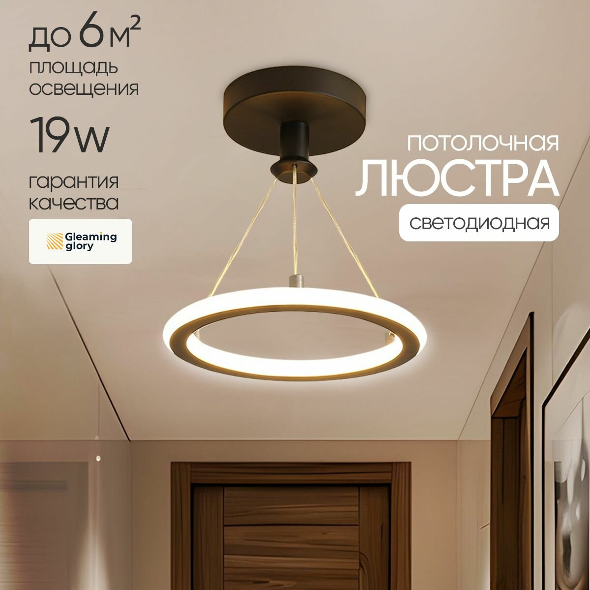 Люстра потолочная светодиодная; 19W теплый свет