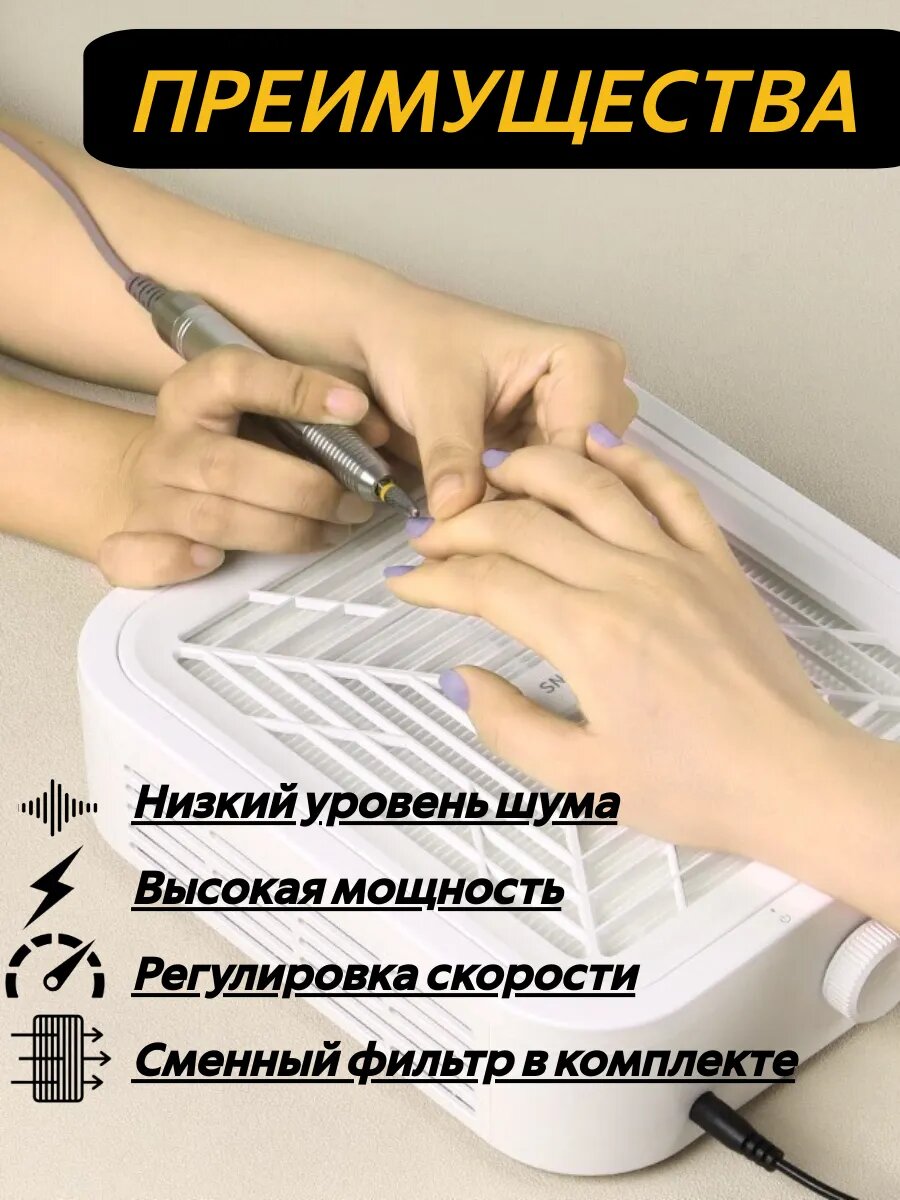Настольный пылесос-вытяжка для маникюра и педикюра — фото 1
