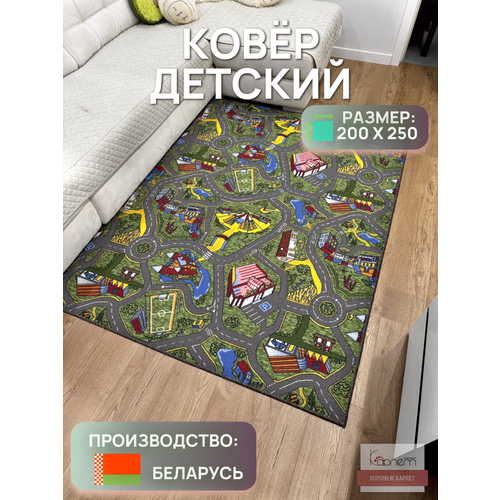 Палас/ковер детский с дорогами на пол 2,0х2,5 в детскую, спальню, гостинную прямой серый, бежевый, зеленый