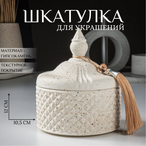 Шкатулка для украшений Ashes Deco 11х12см, круглая, текстура