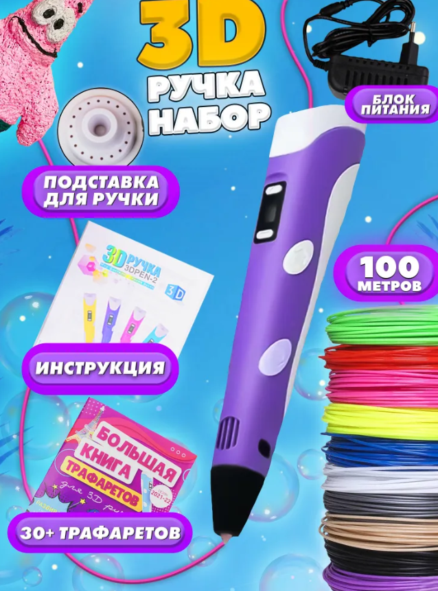 3D ручка 3D BABY PEN-3 фиолетовая