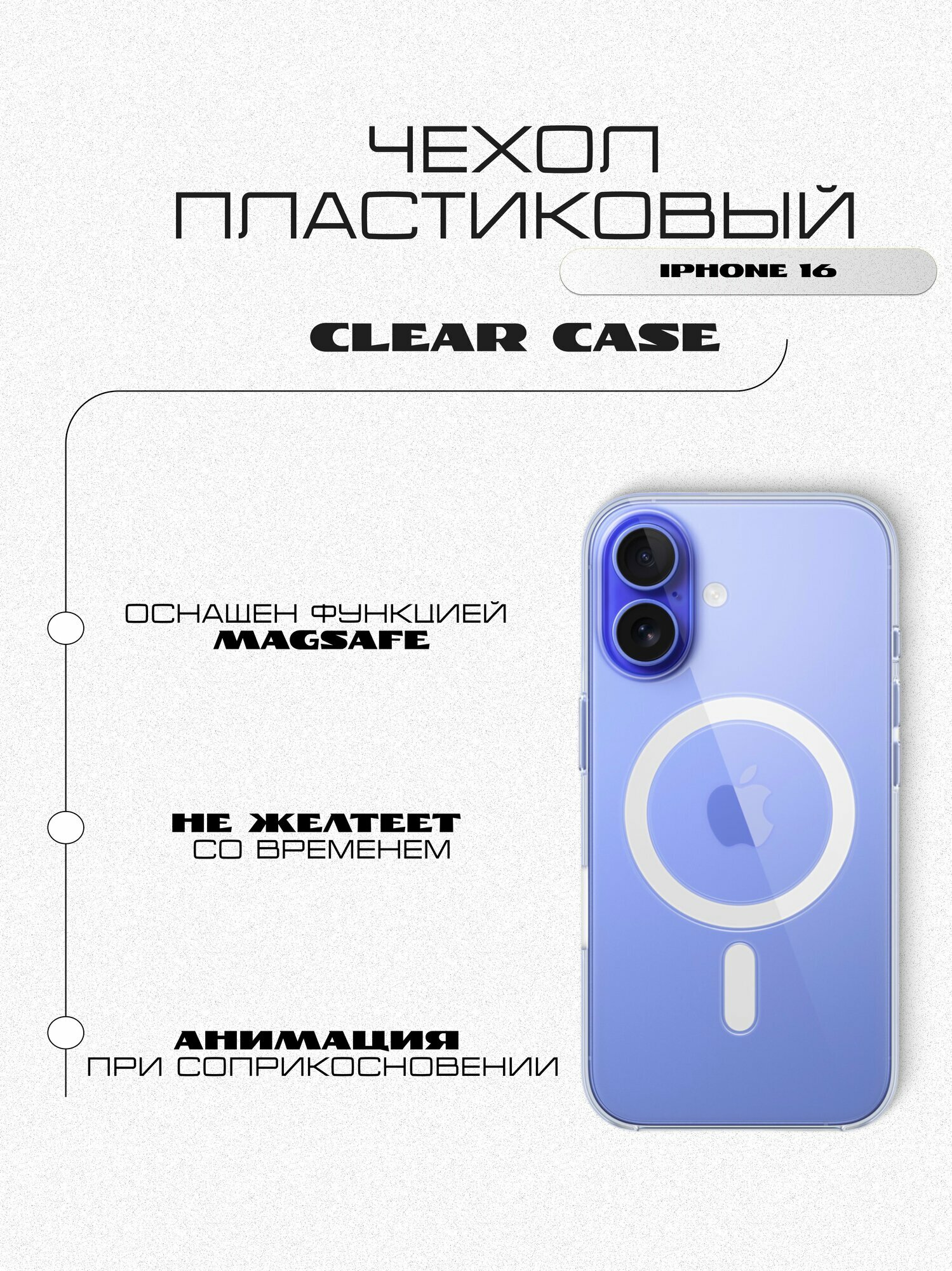 Чехол для iPhone 16, MagSafe, пластиковый, цвет прозрачный, Clear case