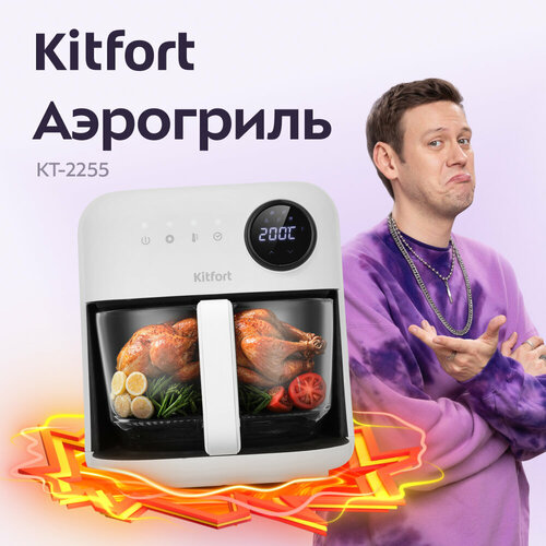 Аэрогриль Kitfort КТ-2255 1352900₽