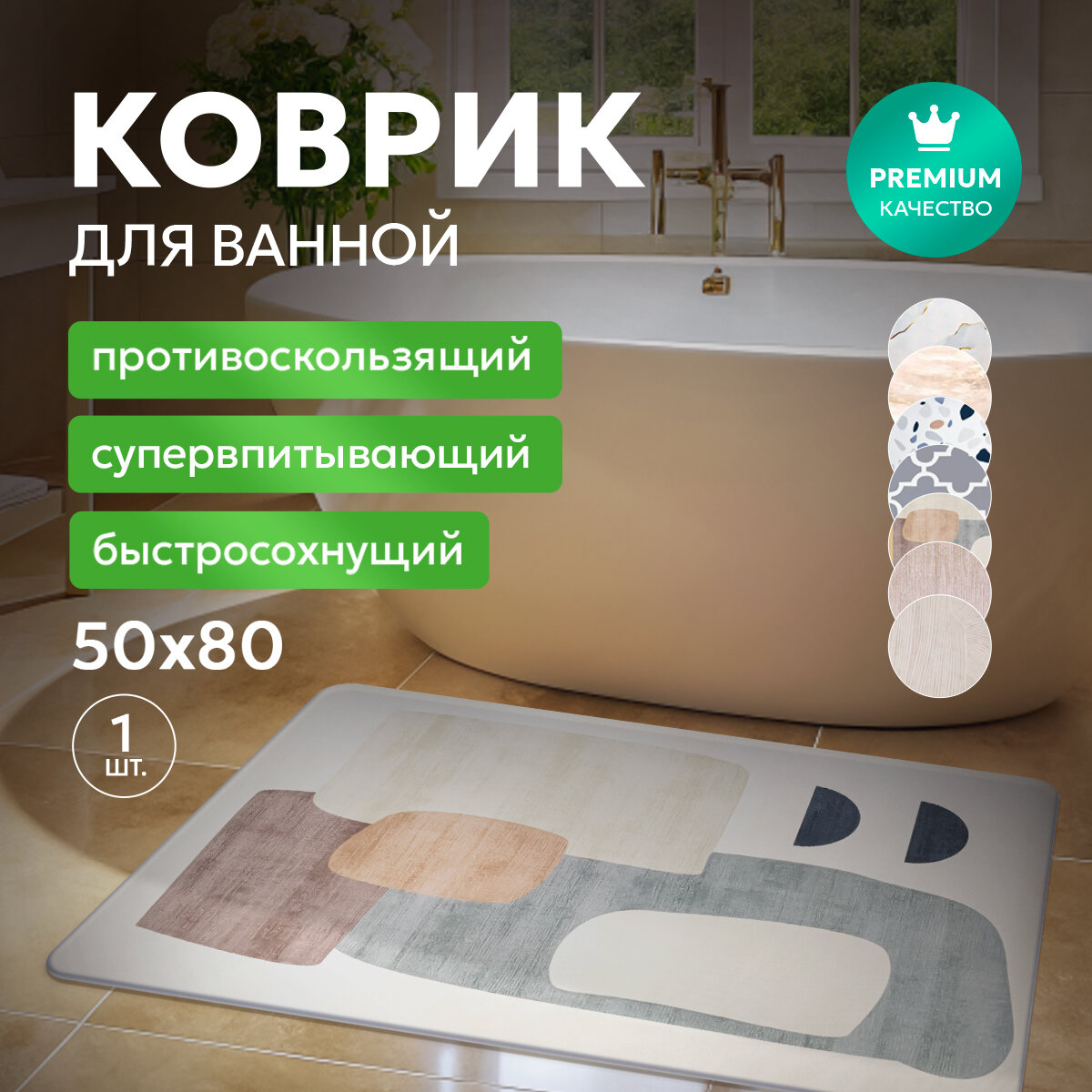 Коврик Karpee Home, для ванной и туалета, антискользящий, 50x80 см