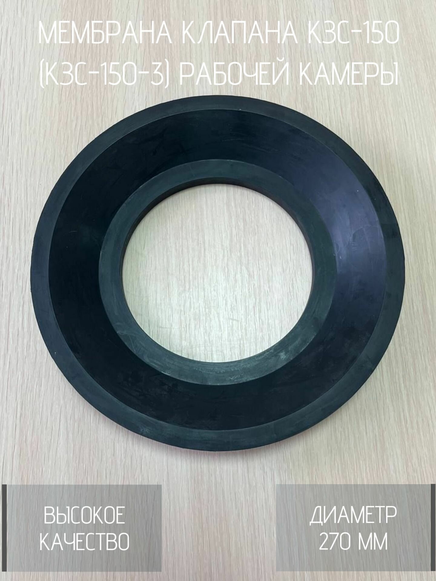 Мембрана клапана КЗС 150  КЗС 150 3  рабочей камеры  цвет черный