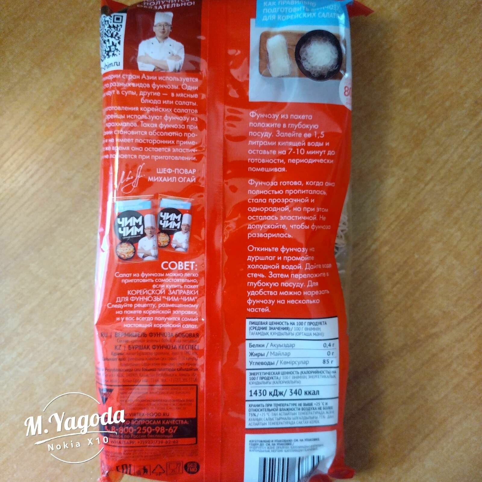 Вермишель Чим Чим Фунчоза бобовая 200г Shandong Sunshine Vermicelli - фото №2