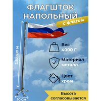 Флагшток напольный для поднятия флага с тросом