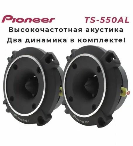 Рупора автомобильные твитеры, пищалки/ Комплект из 2 штук / Высокочастотные динамики, пищалки, 98x98 мм