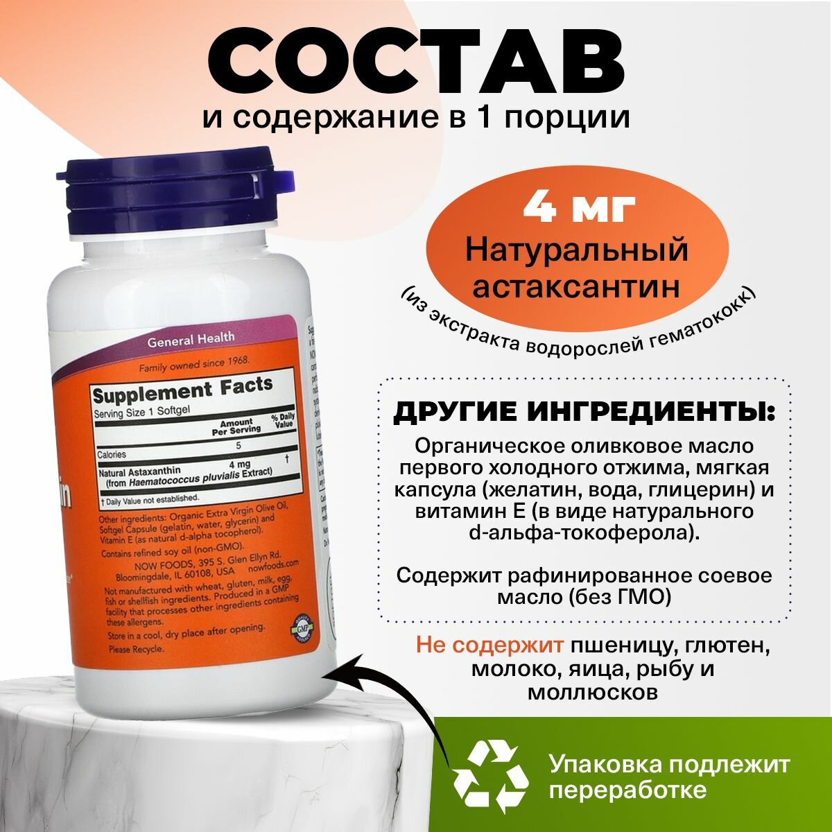 Картинки Астаксантин 4мг NOW Astaxanthin, 90 мягких капсул, Антиоксидант для зрения, сердца и кожи