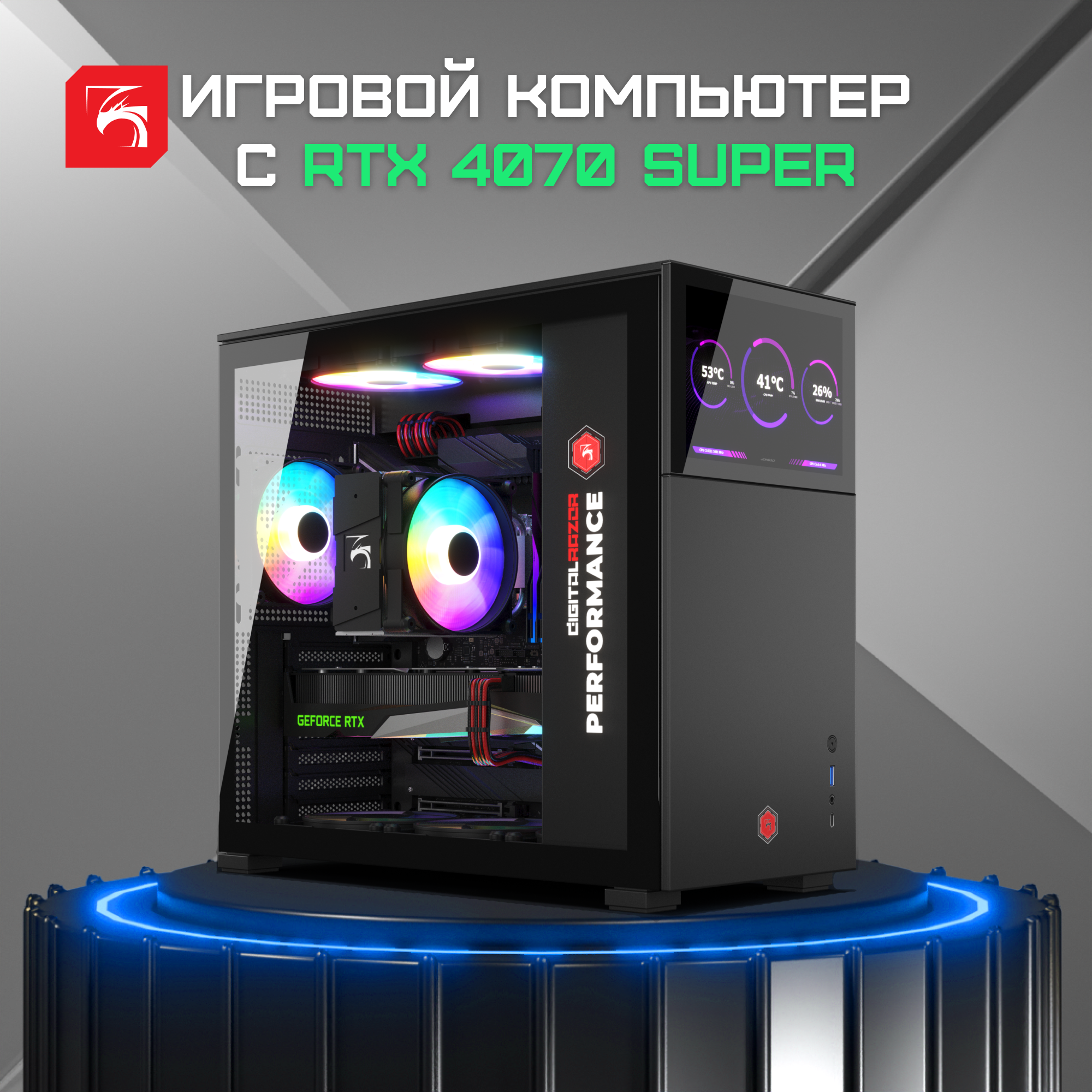 Игровой компьютер DigitalRazor R5-7600X+RTX4070 Super+32GB DDR5+1TB SSD