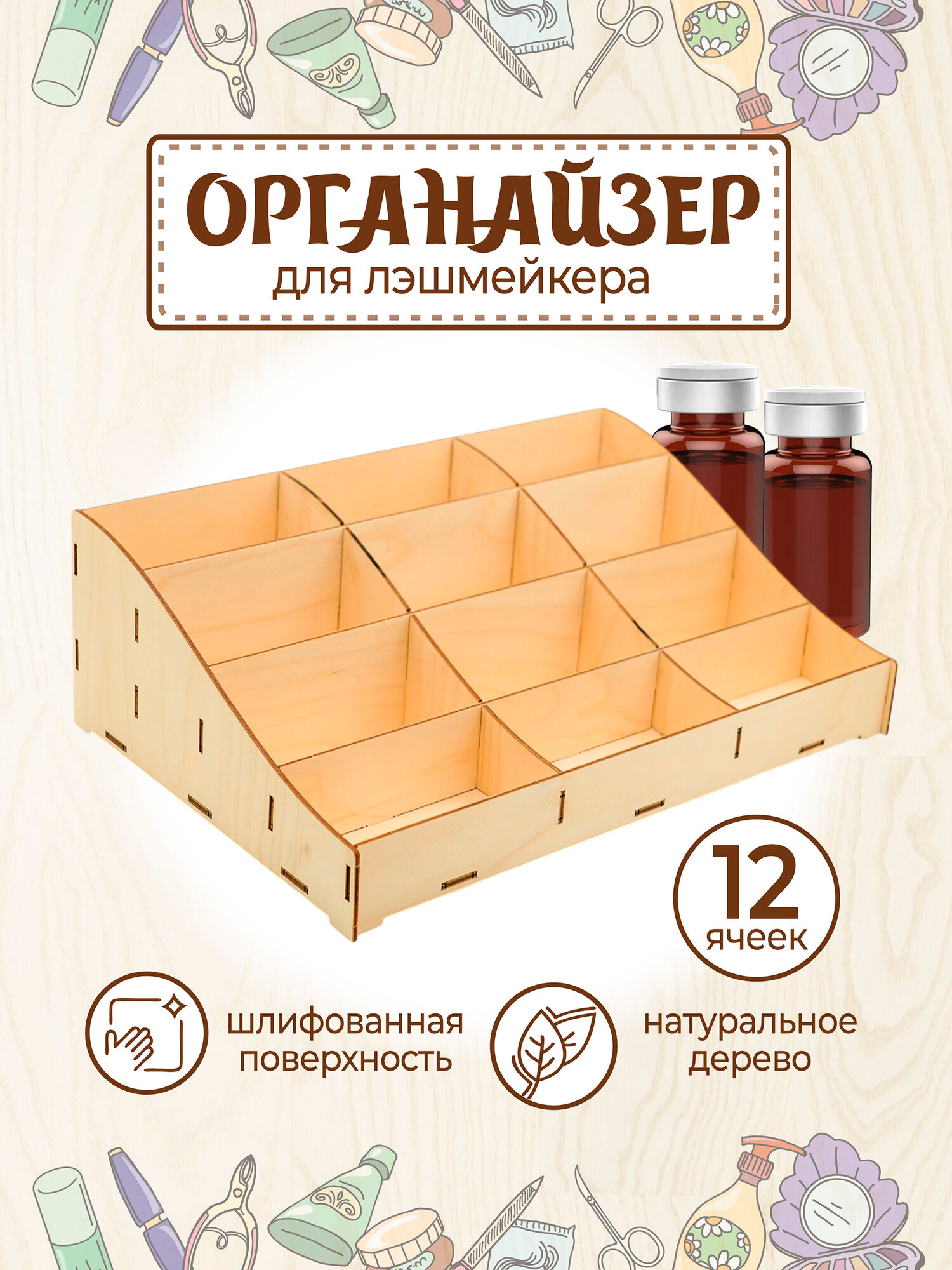 Органайзер для палеток VM line, дерево, с разделителями, 12 отделений