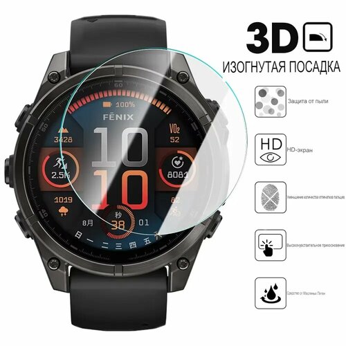Защитное стекло 9H для часов Garmin Fenix 8 Amoled (Циферблат 43 mm ...