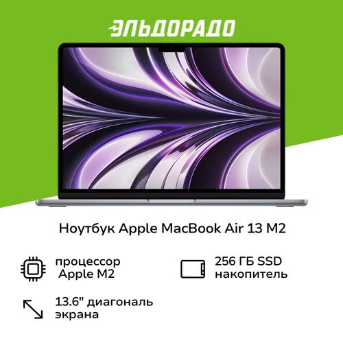 Ноутбук Apple MacBook Air 13 M2 810 core 16256GB Space Gray 142999₽