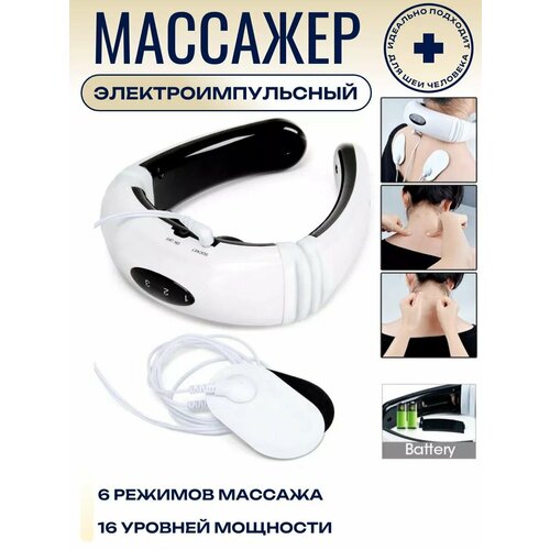 Импульсный массажер для шеи