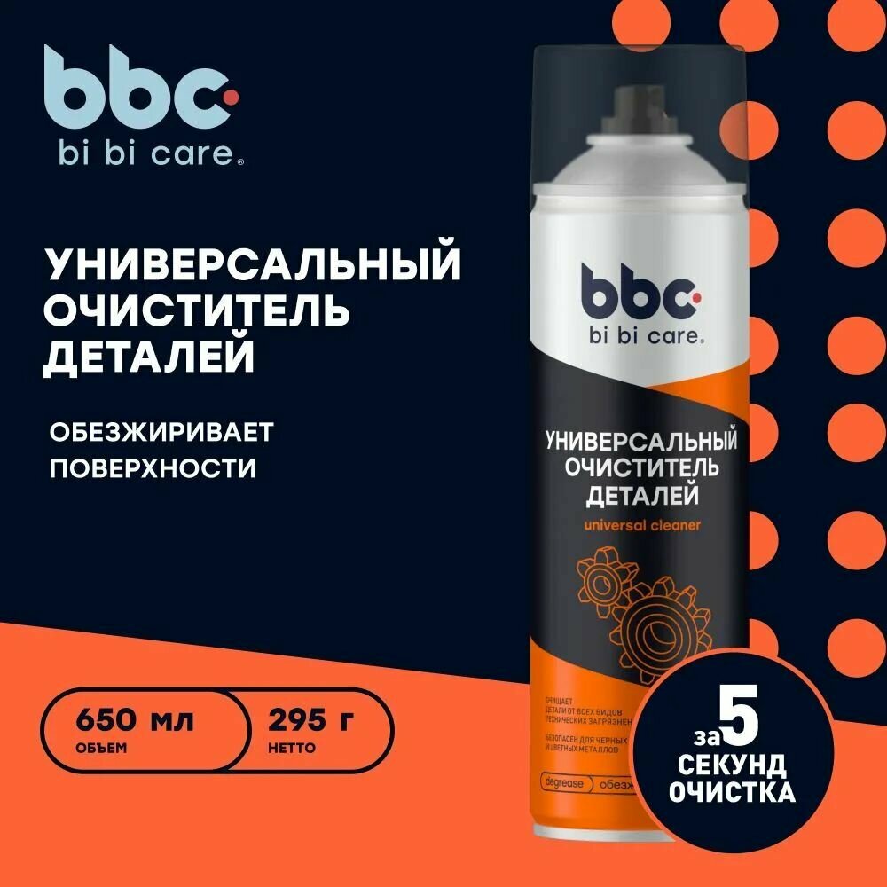 Очиститель деталей универсальный bi bi care, 650 мл 4202