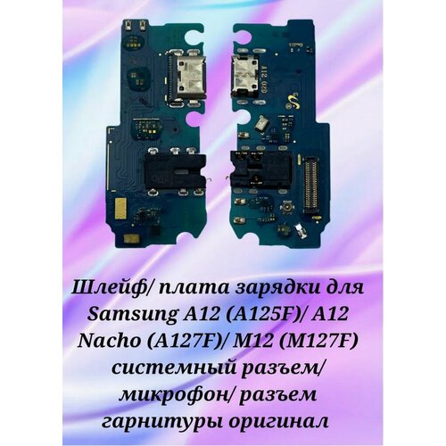 Samsung Galaxy A12/M12 - плата на системный разъем + микрофон, качество Premium