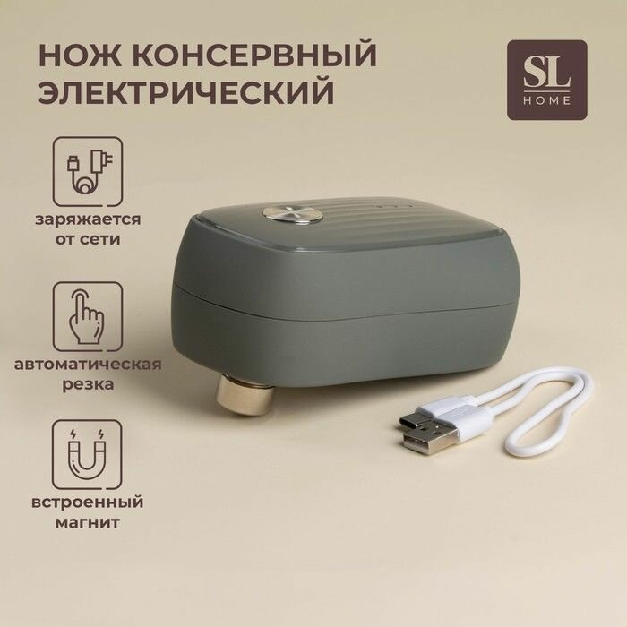 Нож консервный электрический SL Home Андалусия , 12 7 6 см, цвет оливковый