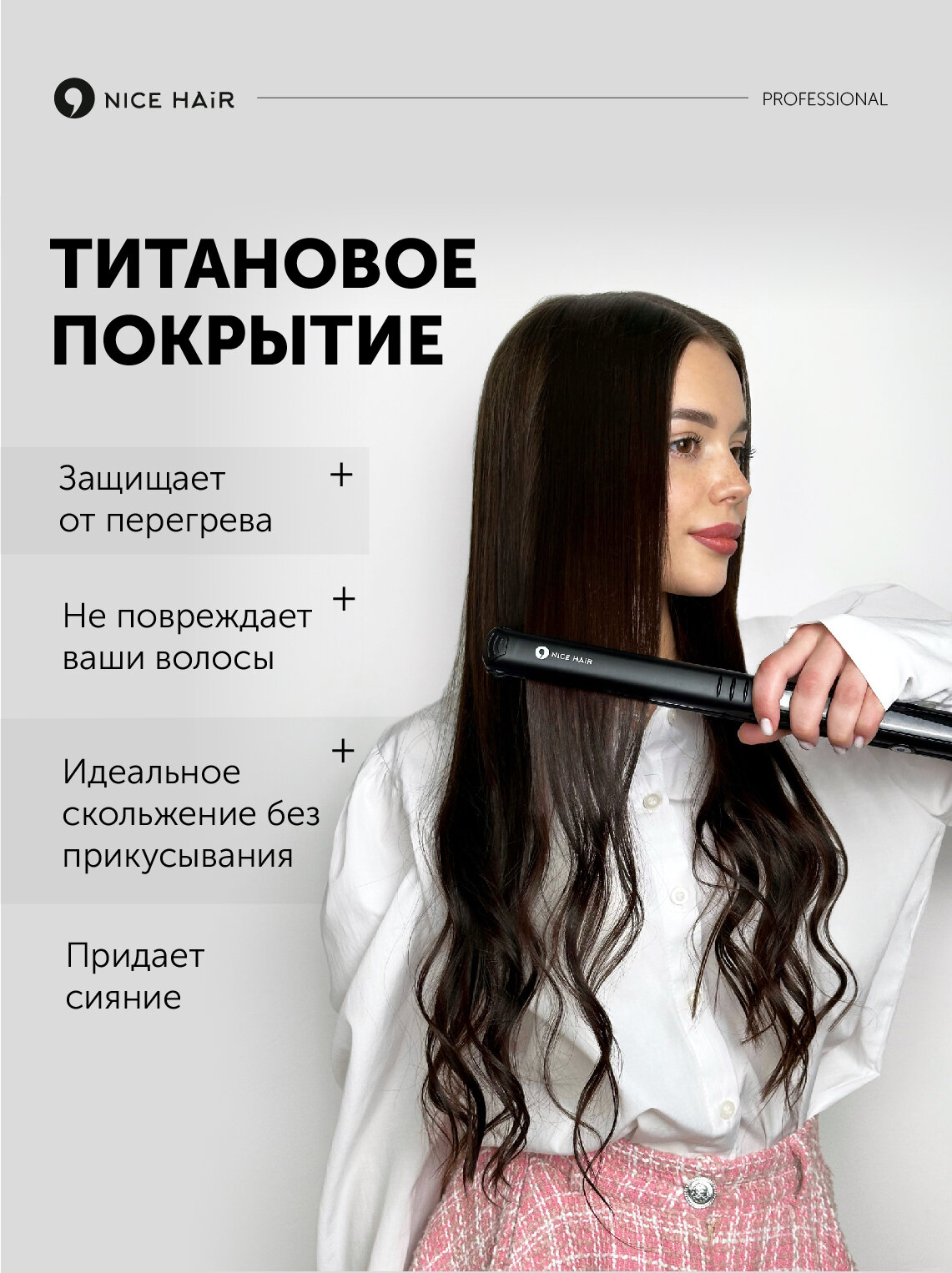 Выпрямитель для волос профессиональный с титановым покрытием — фото 1