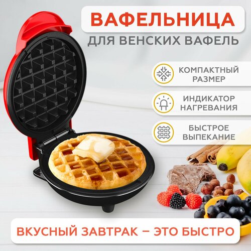 Вафельница мощная для венских и бельгийских вафель с антипригарным покрытием 71500₽