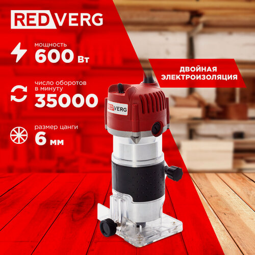 Изображение товара Фрезер RedVerg RD-ER600