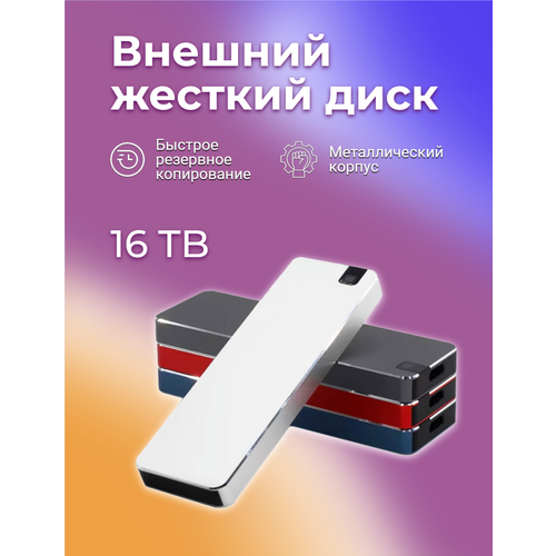 Жесткий диск внешний 16 Tb полная комплектация металлическая 13500₽