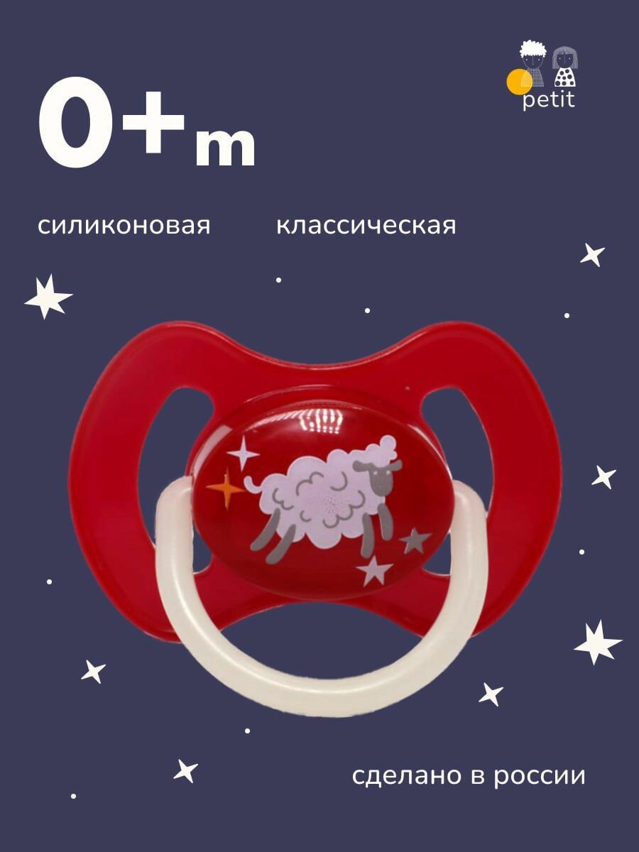 Соска-пустышка силиконовая классическая "день-ночь" 0+